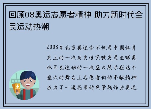 回顾08奥运志愿者精神 助力新时代全民运动热潮